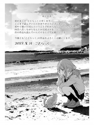 [ことらっく] 柔らかな幼なじみを抱いた日_34