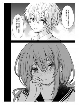 [ことらっく] 柔らかな幼なじみを抱いた日_11