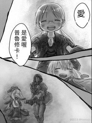 [Hisatago] 如果黎明卿跟莉可互換角色｜リコとボッさんの立場が原作と真逆の世界線の話_7