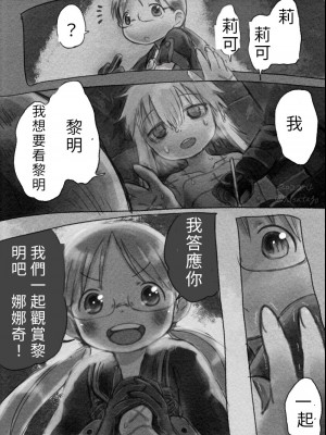 [Hisatago] 如果黎明卿跟莉可互換角色｜リコとボッさんの立場が原作と真逆の世界線の話_4