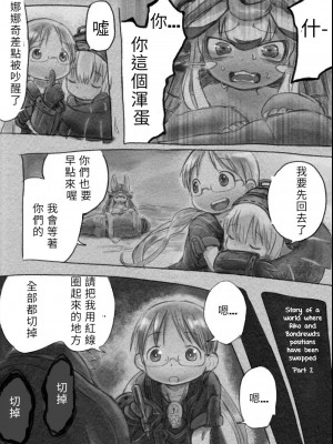 [Hisatago] 如果黎明卿跟莉可互換角色｜リコとボッさんの立場が原作と真逆の世界線の話_3