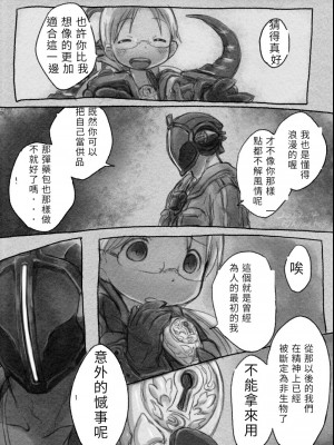 [Hisatago] 如果黎明卿跟莉可互換角色｜リコとボッさんの立場が原作と真逆の世界線の話_2