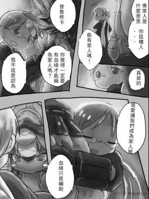 [Hisatago] 如果黎明卿跟莉可互換角色｜リコとボッさんの立場が原作と真逆の世界線の話_6