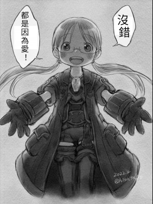 [Hisatago] 如果黎明卿跟莉可互換角色｜リコとボッさんの立場が原作と真逆の世界線の話_8