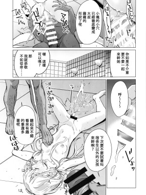 [CatJellyFish (Vanadium)] 催眠アイドルワーク女子寮編 (アイドルマスター シンデレラガールズ) [禁漫漢化組]_18
