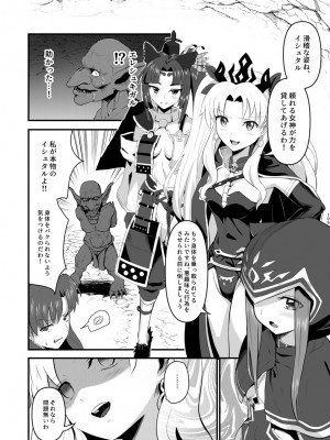 [ジンギスカンの玉葱は俺の嫁 (よろず)] TSFGO 他者系TSFアンソロジー (Fate／Grand Order) [DL版]_110