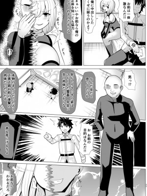 [ジンギスカンの玉葱は俺の嫁 (よろず)] TSFGO 他者系TSFアンソロジー (Fate／Grand Order) [DL版]_078