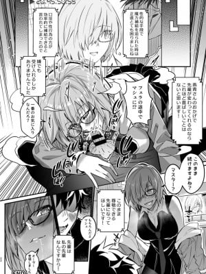 [ジンギスカンの玉葱は俺の嫁 (よろず)] TSFGO 他者系TSFアンソロジー (Fate／Grand Order) [DL版]_023