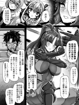 [ジンギスカンの玉葱は俺の嫁 (よろず)] TSFGO 他者系TSFアンソロジー (Fate／Grand Order) [DL版]_013