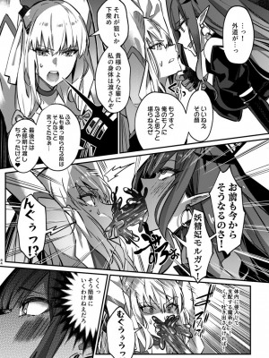 [ジンギスカンの玉葱は俺の嫁 (よろず)] TSFGO 他者系TSFアンソロジー (Fate／Grand Order) [DL版]_085