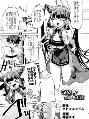[ジンギスカンの玉葱は俺の嫁 (よろず)] TSFGO 他者系TSFアンソロジー (Fate／Grand Order) [DL版]_004