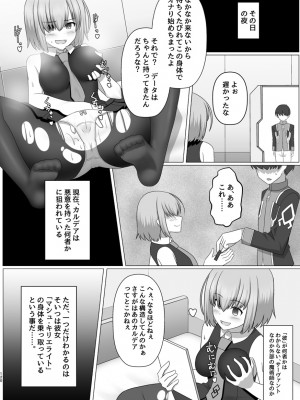 [ジンギスカンの玉葱は俺の嫁 (よろず)] TSFGO 他者系TSFアンソロジー (Fate／Grand Order) [DL版]_121