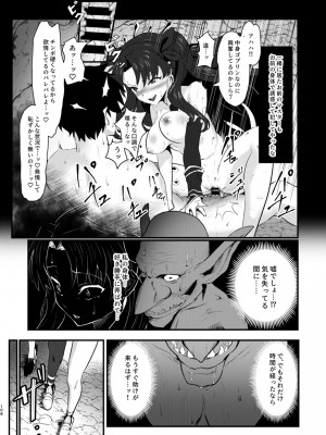 [ジンギスカンの玉葱は俺の嫁 (よろず)] TSFGO 他者系TSFアンソロジー (Fate／Grand Order) [DL版]_109