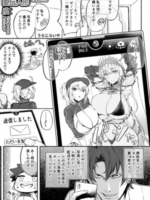 [ジンギスカンの玉葱は俺の嫁 (よろず)] TSFGO 他者系TSFアンソロジー (Fate／Grand Order) [DL版]_094