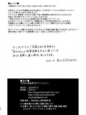 [ジンギスカンの玉葱は俺の嫁 (よろず)] TSFGO 他者系TSFアンソロジー (Fate／Grand Order) [DL版]_139