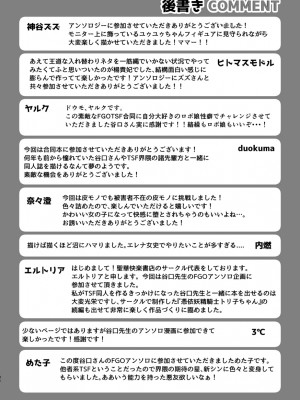 [ジンギスカンの玉葱は俺の嫁 (よろず)] TSFGO 他者系TSFアンソロジー (Fate／Grand Order) [DL版]_137