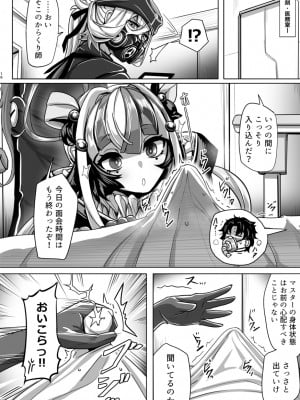 [ジンギスカンの玉葱は俺の嫁 (よろず)] TSFGO 他者系TSFアンソロジー (Fate／Grand Order) [DL版]_017