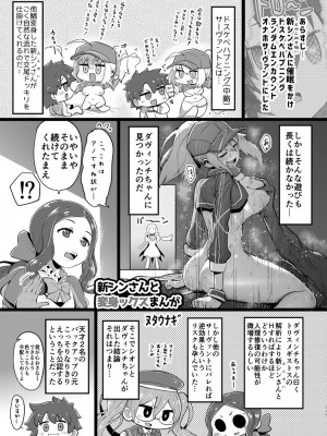 [ジンギスカンの玉葱は俺の嫁 (よろず)] TSFGO 他者系TSFアンソロジー (Fate／Grand Order) [DL版]_112