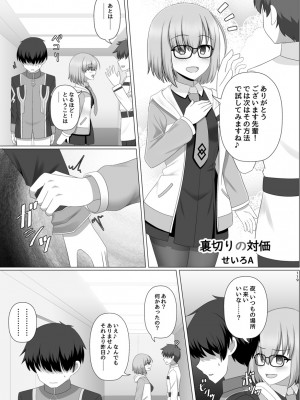[ジンギスカンの玉葱は俺の嫁 (よろず)] TSFGO 他者系TSFアンソロジー (Fate／Grand Order) [DL版]_120