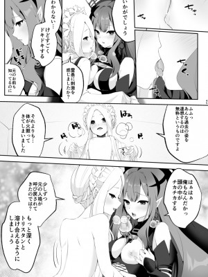 [ジンギスカンの玉葱は俺の嫁 (よろず)] TSFGO 他者系TSFアンソロジー (Fate／Grand Order) [DL版]_046