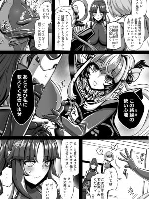 [ジンギスカンの玉葱は俺の嫁 (よろず)] TSFGO 他者系TSFアンソロジー (Fate／Grand Order) [DL版]_014