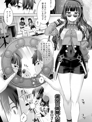 [ジンギスカンの玉葱は俺の嫁 (よろず)] TSFGO 他者系TSFアンソロジー (Fate／Grand Order) [DL版]_128