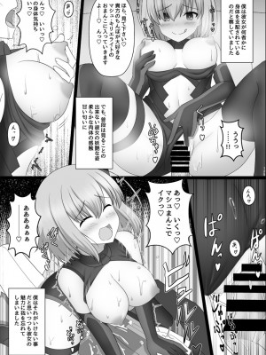[ジンギスカンの玉葱は俺の嫁 (よろず)] TSFGO 他者系TSFアンソロジー (Fate／Grand Order) [DL版]_126