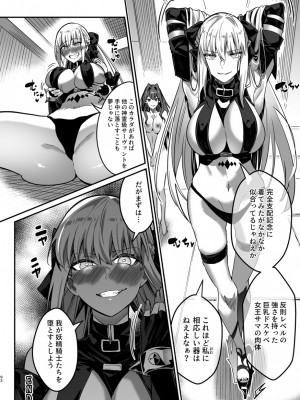 [ジンギスカンの玉葱は俺の嫁 (よろず)] TSFGO 他者系TSFアンソロジー (Fate／Grand Order) [DL版]_093