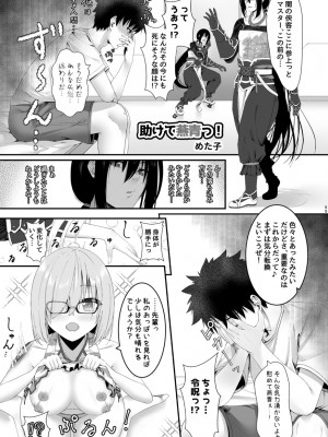 [ジンギスカンの玉葱は俺の嫁 (よろず)] TSFGO 他者系TSFアンソロジー (Fate／Grand Order) [DL版]_056