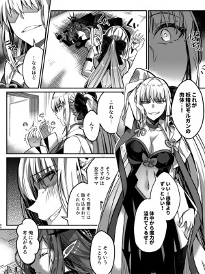 [ジンギスカンの玉葱は俺の嫁 (よろず)] TSFGO 他者系TSFアンソロジー (Fate／Grand Order) [DL版]_087