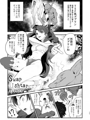 [ジンギスカンの玉葱は俺の嫁 (よろず)] TSFGO 他者系TSFアンソロジー (Fate／Grand Order) [DL版]_102