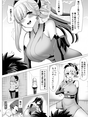 [ジンギスカンの玉葱は俺の嫁 (よろず)] TSFGO 他者系TSFアンソロジー (Fate／Grand Order) [DL版]_083