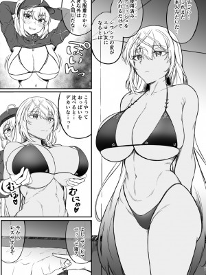 [ジンギスカンの玉葱は俺の嫁 (よろず)] TSFGO 他者系TSFアンソロジー (Fate／Grand Order) [DL版]_098
