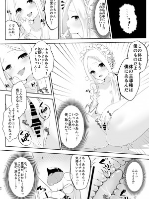 [ジンギスカンの玉葱は俺の嫁 (よろず)] TSFGO 他者系TSFアンソロジー (Fate／Grand Order) [DL版]_043