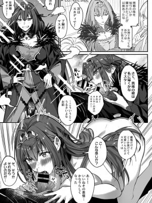 [ジンギスカンの玉葱は俺の嫁 (よろず)] TSFGO 他者系TSFアンソロジー (Fate／Grand Order) [DL版]_022