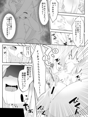 [ジンギスカンの玉葱は俺の嫁 (よろず)] TSFGO 他者系TSFアンソロジー (Fate／Grand Order) [DL版]_044