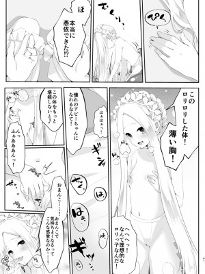 [ジンギスカンの玉葱は俺の嫁 (よろず)] TSFGO 他者系TSFアンソロジー (Fate／Grand Order) [DL版]_042