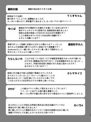 [ジンギスカンの玉葱は俺の嫁 (よろず)] TSFGO 他者系TSFアンソロジー (Fate／Grand Order) [DL版]_138