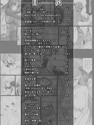 [ジンギスカンの玉葱は俺の嫁 (よろず)] TSFGO 他者系TSFアンソロジー (Fate／Grand Order) [DL版]_003