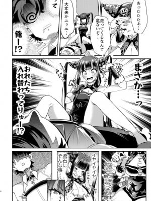 [ジンギスカンの玉葱は俺の嫁 (よろず)] TSFGO 他者系TSFアンソロジー (Fate／Grand Order) [DL版]_005