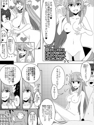 [ジンギスカンの玉葱は俺の嫁 (よろず)] TSFGO 他者系TSFアンソロジー (Fate／Grand Order) [DL版]_054