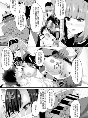 [ジンギスカンの玉葱は俺の嫁 (よろず)] TSFGO 他者系TSFアンソロジー (Fate／Grand Order) [DL版]_058