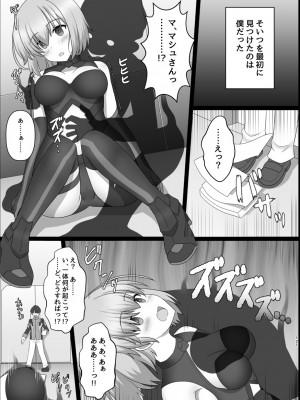 [ジンギスカンの玉葱は俺の嫁 (よろず)] TSFGO 他者系TSFアンソロジー (Fate／Grand Order) [DL版]_122