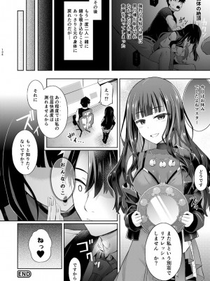 [ジンギスカンの玉葱は俺の嫁 (よろず)] TSFGO 他者系TSFアンソロジー (Fate／Grand Order) [DL版]_135