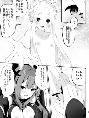 [ジンギスカンの玉葱は俺の嫁 (よろず)] TSFGO 他者系TSFアンソロジー (Fate／Grand Order) [DL版]_050
