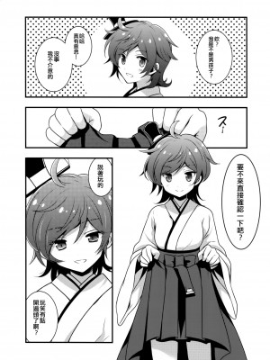(COMIC1☆11) [VISTA (オダワラハコネ)] 僕っ娘だけ (艦隊これくしょん -艦これ-) [吸住没碎个人汉化]_2
