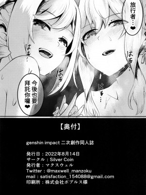 (C100) [Silver coin (マクスウェル)] sisterlty love (原神) [禁漫漢化組]_33