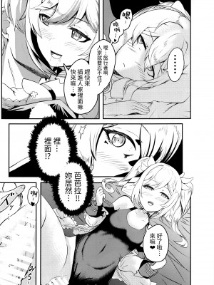 (C100) [Silver coin (マクスウェル)] sisterlty love (原神) [禁漫漢化組]_10
