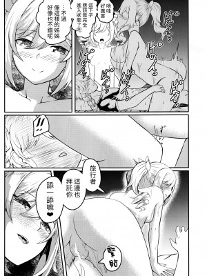 (C100) [Silver coin (マクスウェル)] sisterlty love (原神) [禁漫漢化組]_28