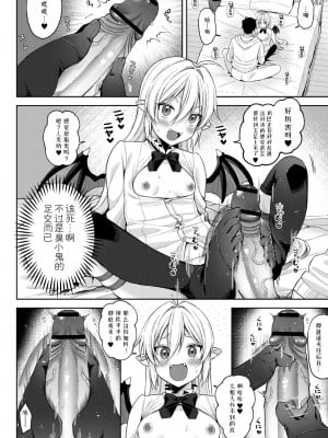 [るるえぱ] ぷちゔぁんぱいあ-高貴なおみ足コキ編-&ぷちさきゅばす-淫乱淫魔母娘丼編-( メスガキ、ちょろすぎw )[SKY个人汉化] [DL版]_12